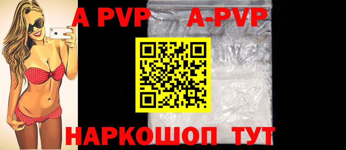 APVP Соль  Alpha PVP Crystall  Альфа ПВП  A-PVP Соль  Вход с VPN  Грозный 