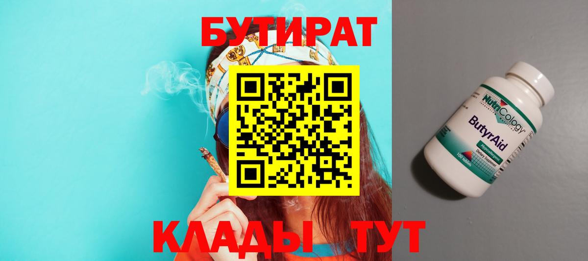 Бутират 1.4BDO Грозный