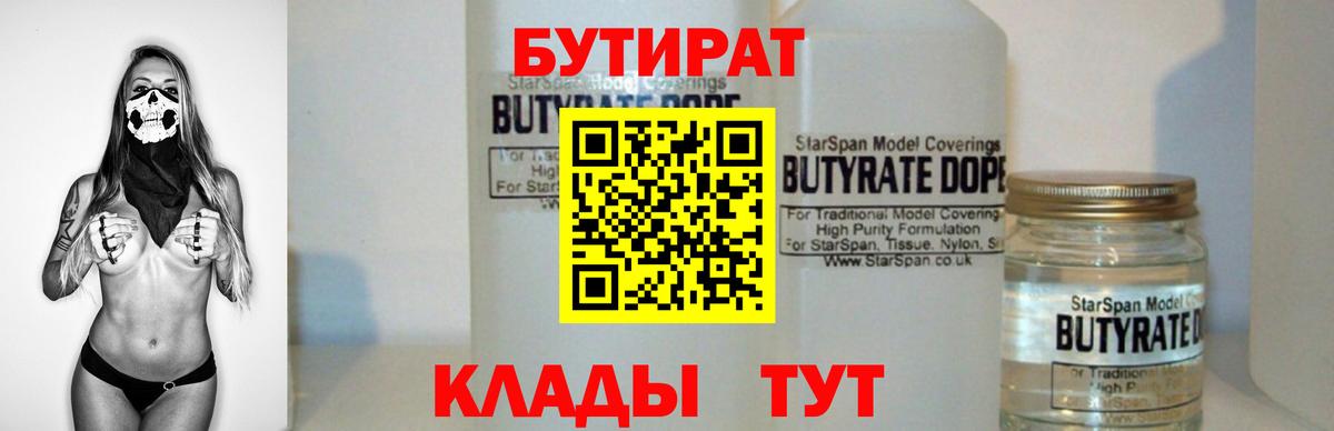 Бутират Butirat  Бутират  Грозный  Вход с VPN 
