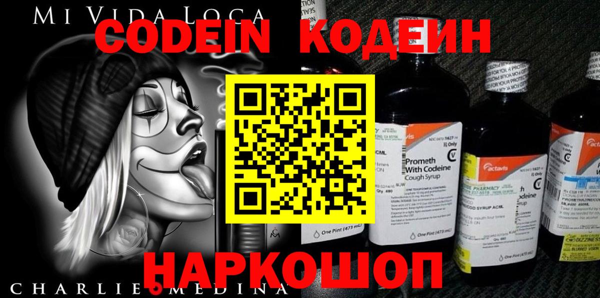 Codein напиток Lean (лин)  Кодеиновый сироп Lean Purple Drank  Грозный  Вход с VPN 