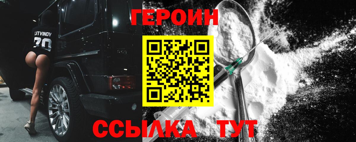 ГЕРОИН  Вход с VPN  Грозный  Героин хмурый 