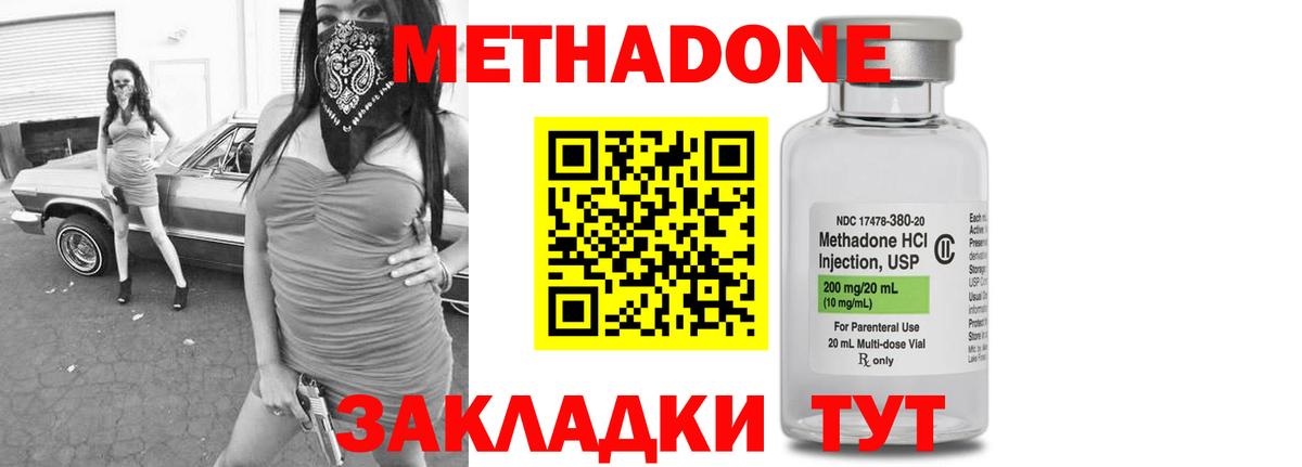 МЕТАДОН кристалл Грозный
