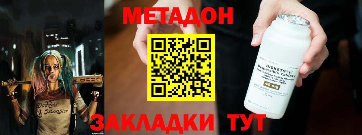 МЕТАДОН methadone  Вход с VPN  Грозный  МЕТАДОН methadone 